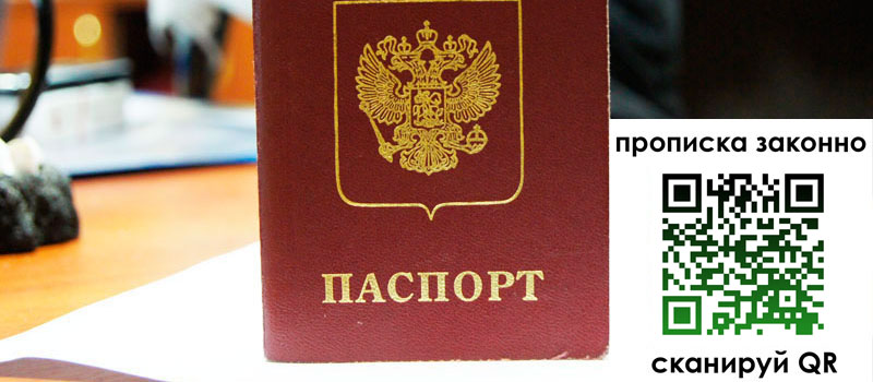 прописка в Ульяновской области
